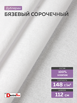 воротничковый сорочечный дублерин