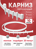 Гибкий карниз для штор