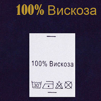 пришивной составник этикетка для одежды