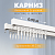 карниз профильный алюминиевый