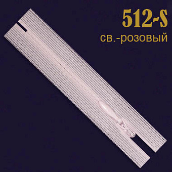 потайная молния SBS