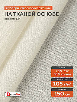 мягкий дублерин тканый