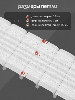 многокарманная шторная лента