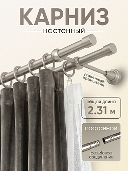 шторный карниз металлический настенный с резьбовым соединением