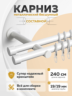 шторный карниз составной металлический настенный