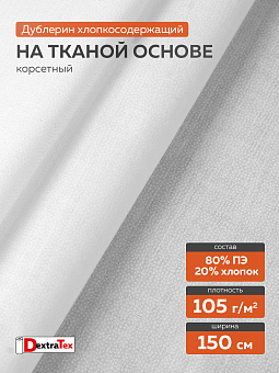 мягкий дублерин тканый