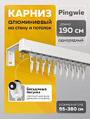 Профильный карниз для штор Pingwie с настенным креплением