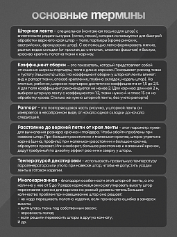 многокарманная шторная лента