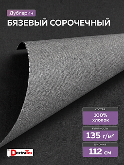 воротничковый сорочечный дублерин