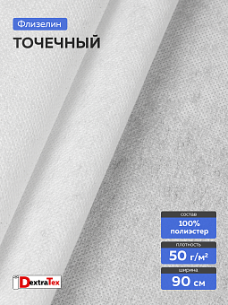 флизелин с точечным клеевым покрытием