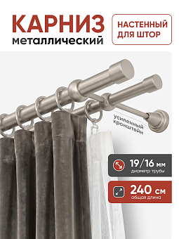 шторный карниз составной металлический настенный