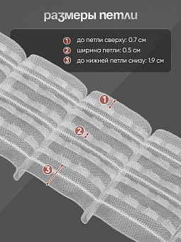 многокарманная шторная лента