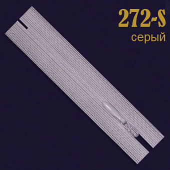 потайная молния SBS