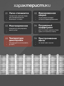 многокарманная шторная лента