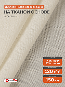 мягкий дублерин тканый
