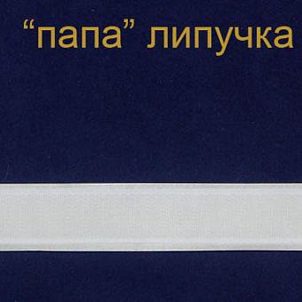 лента липучка самоклеющаяся 