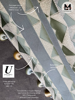 репсовая лента для штор