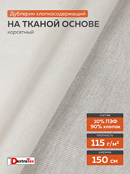 мягкий дублерин тканый