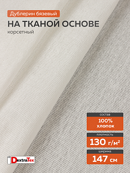 мягкий дублерин тканый