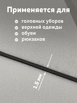 швейная круглая резинка для шляп