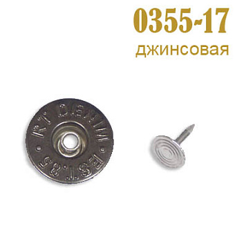 пуговица для джинсов