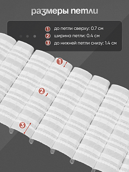 многокарманная шторная лента