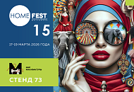 Выставка Home Fest 15