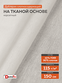 мягкий дублерин тканый