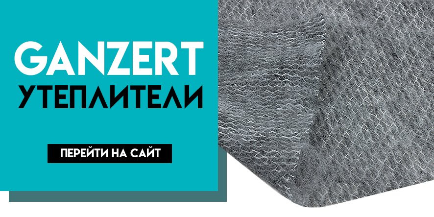 Утеплитель GANZERT