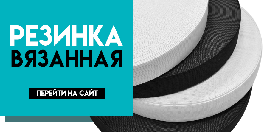 Резинка вязанная SF3822
