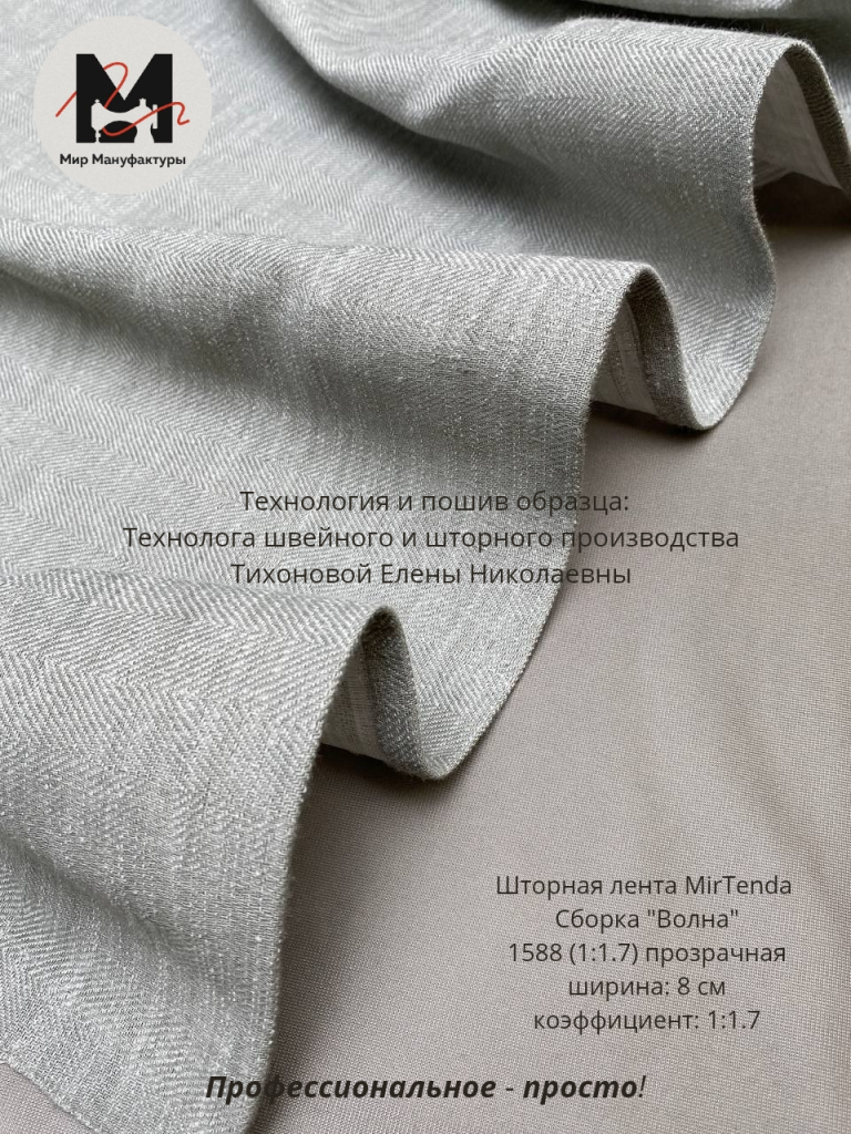 Шторная лента MirTenda_20251119_134248_0000.png Шторная лента MirTenda_20251119_134248_0000.png