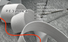 Резинка или тесьма эластичная - виды, особенности, применение Резинка или тесьма эластичная - виды, особенности, применение
